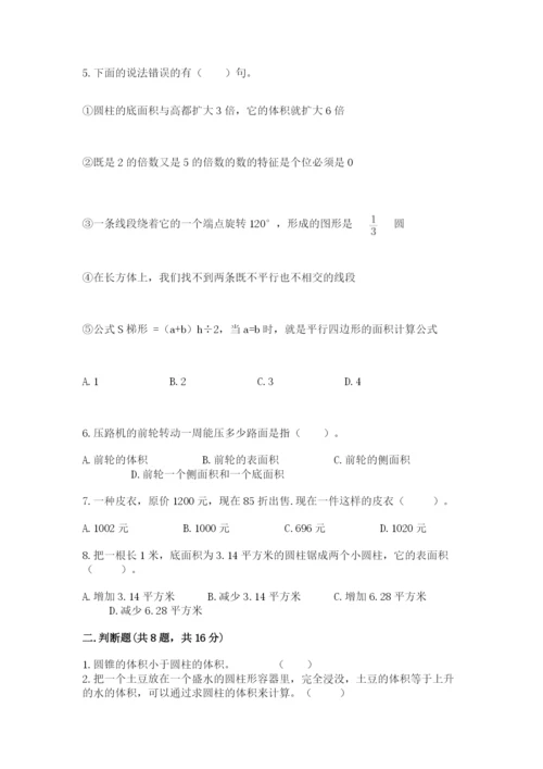 北京版六年级下册数学期中测试卷含答案（研优卷）.docx