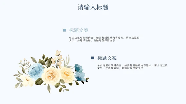 简约蓝色花卉教育课件PPT模板