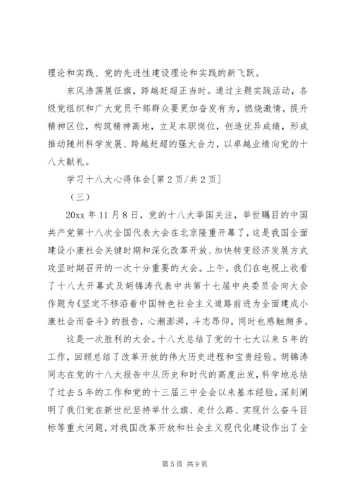 学习十八大心得体会 (12).docx