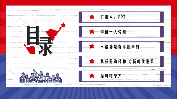 五一劳动最光荣PPT