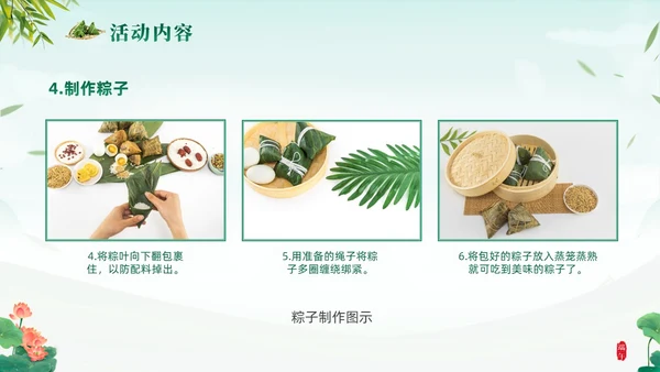 绿色清新简约温馨企业端午节活动策划PPT