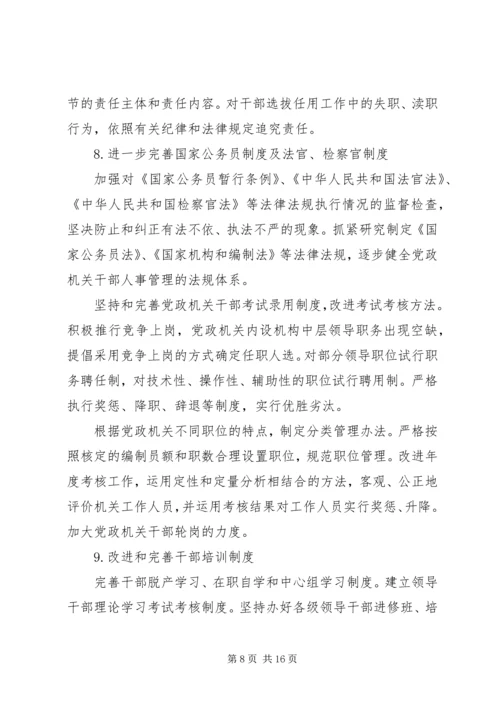 干部深化人事制度改革规划.docx