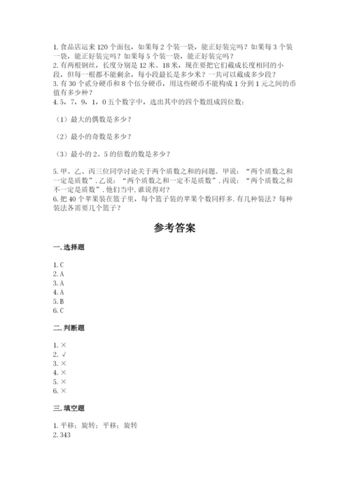 人教版五年级下学期数学期末测试卷及答案【新】.docx