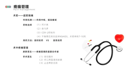 浅绿色简约围手术期疼痛管理ppt模板