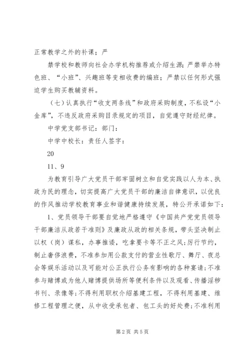 学校党风廉政建设教育承诺书 (4).docx