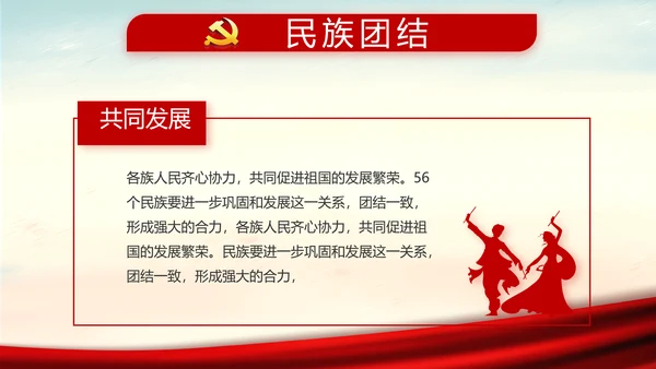 红色党建党风廉政建设文化反腐斗争PPT