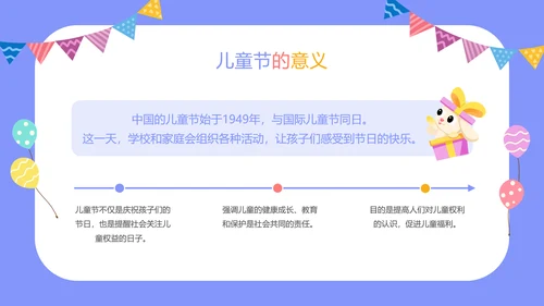 紫色卡通风六一儿童节主题班会PPT