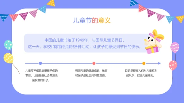 紫色卡通风六一儿童节主题班会PPT