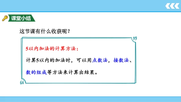 人教版数学一年级上册3 5以内数的认识和加减法第5课时 加法  课件（共21张PPT）