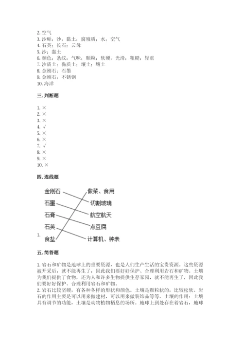 教科版科学四年级下册第三单元《岩石与土壤》测试卷附完整答案（夺冠）.docx