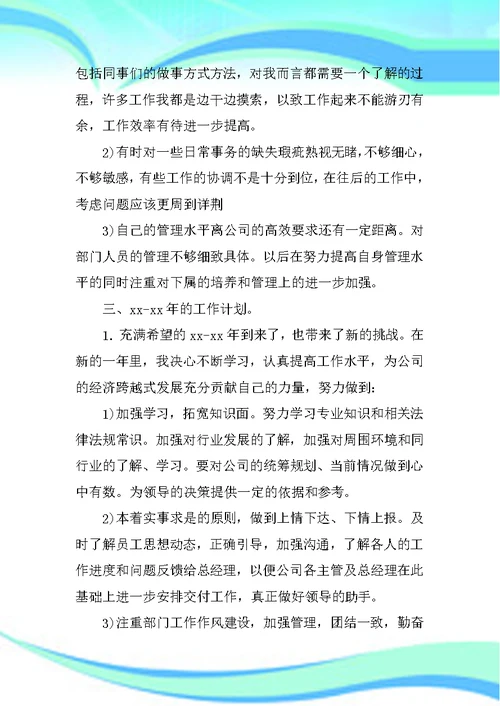 公司行政部门工作总结1