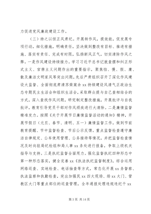 落实从严治党主体责任情况报告.docx