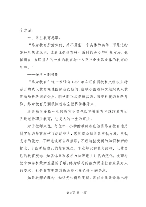 教育专著读后感 (3).docx