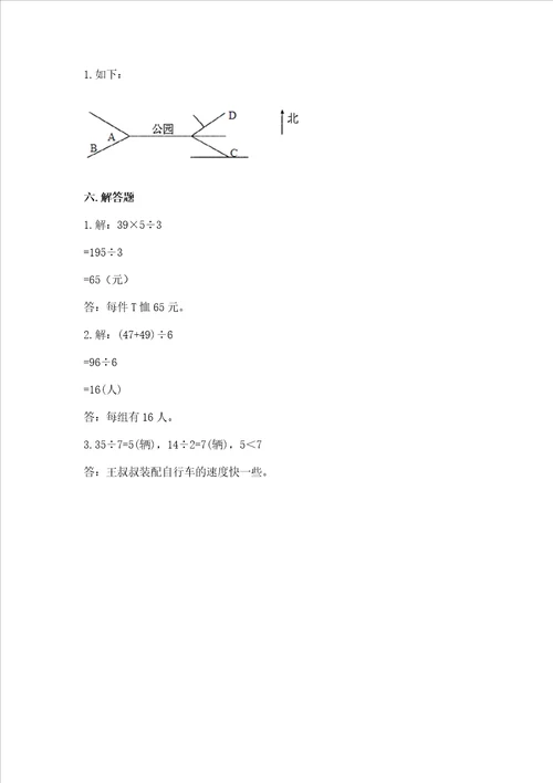 小学数学三年级下册期中测试卷带答案培优