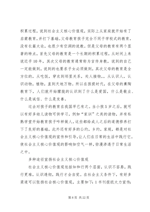 关于社会主义核心价值观的思考 (2).docx