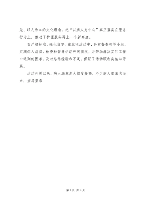 关节外科创建品牌医院活动情况的典型发言 (2).docx