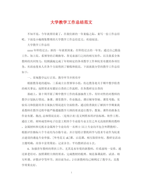 精编之大学教学工作总结范文.docx