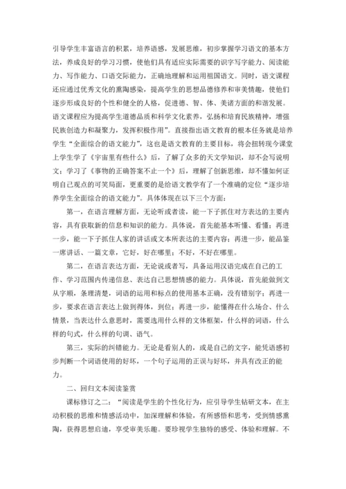 语文教学计划范文锦集8篇.docx