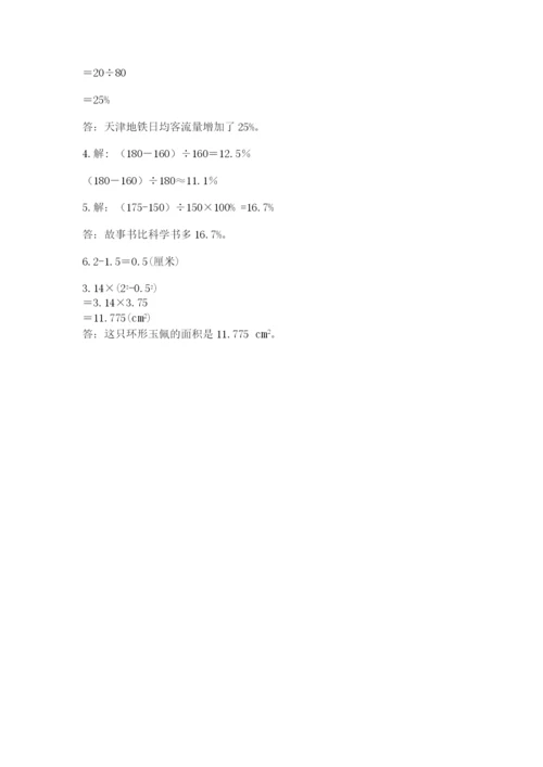 小学六年级上册数学期末测试卷附完整答案（夺冠系列）.docx