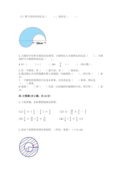 人教版数学六年级上册期末考试卷及答案（新）.docx