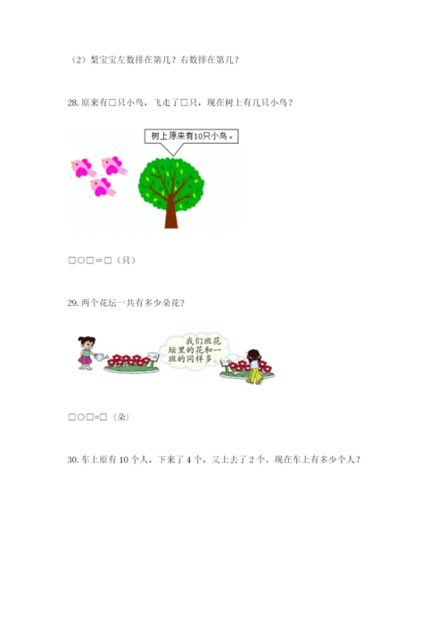 小学一年级数学应用题大全加精品答案.docx