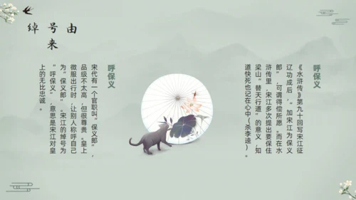 水浒传宋江的故事通用PPT模板