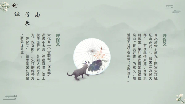 水浒传宋江的故事通用PPT模板