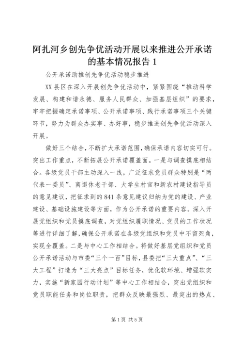 阿扎河乡创先争优活动开展以来推进公开承诺的基本情况报告1 (4).docx