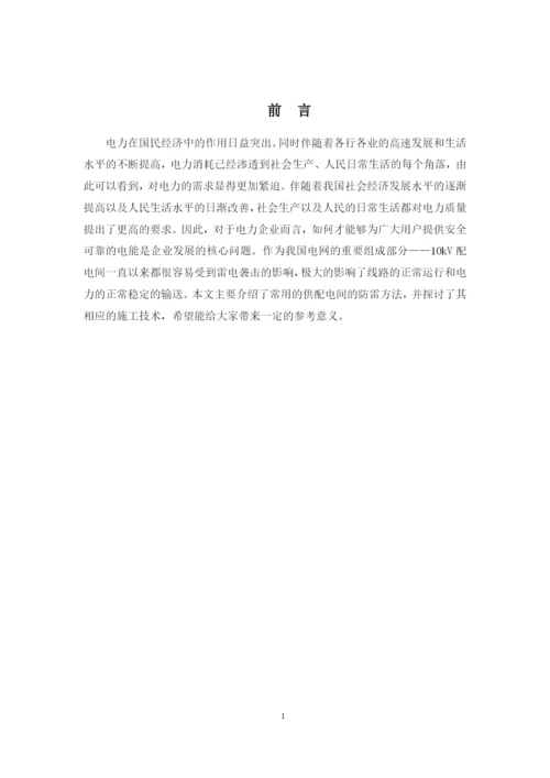 1论文10KV配电间防雷及预埋.docx