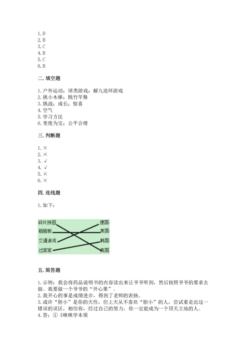 部编版二年级下册道德与法治期末测试卷（名师系列）.docx