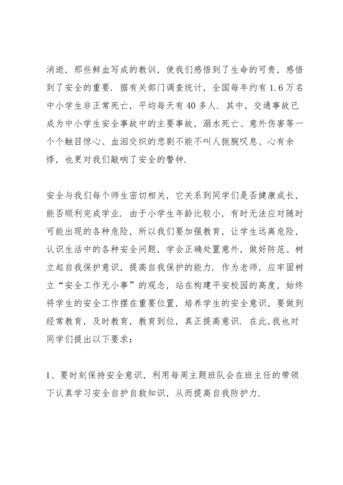 校园假期安全教育主题演讲稿5篇.docx