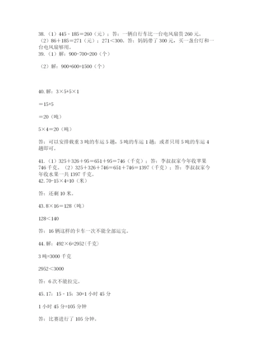 小学三年级数学应用题50道带答案（基础题）.docx