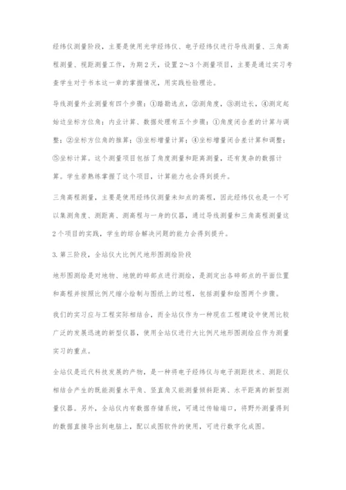 地质工程专业测量实习教学改革研究.docx