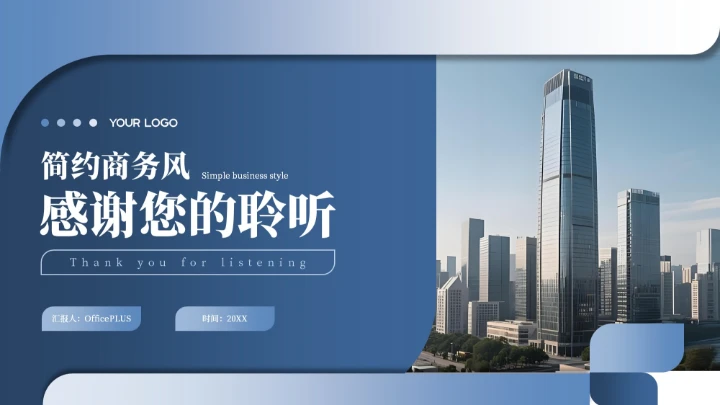 蓝色商务简约风企业介绍PPT模板