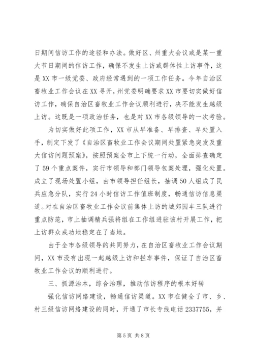 信访工作先进事迹材料 (2).docx