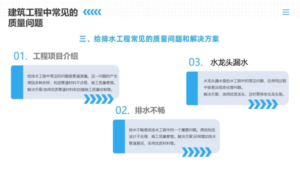 蓝色商务风建筑工程质量培训