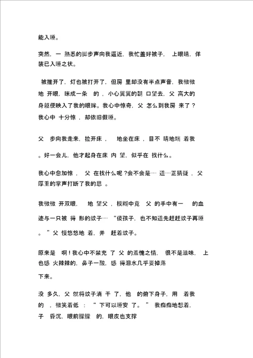 父亲的初二作文