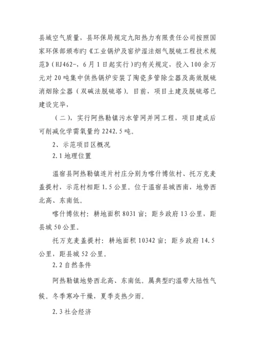 环境连片综合整治示范专项项目实施专题方案.docx