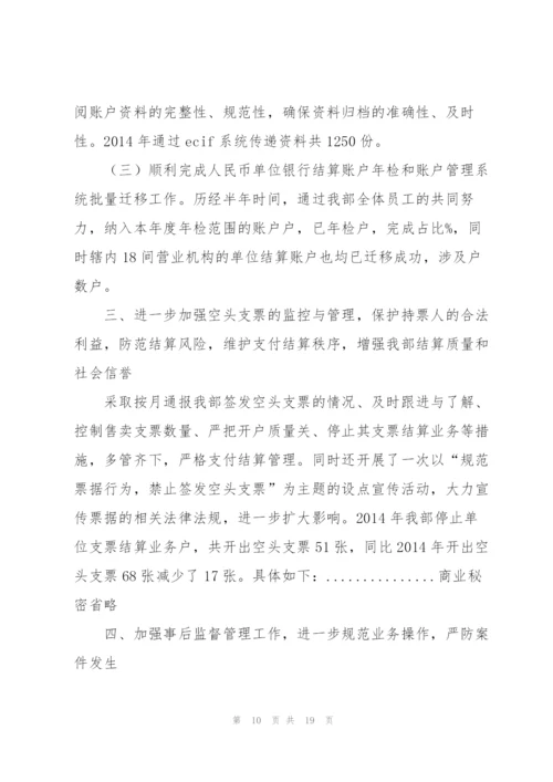 结算会计个人工作总结(多篇).docx