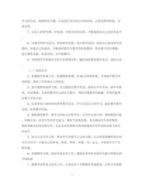 精编之老师个人专题工作计划范文.docx