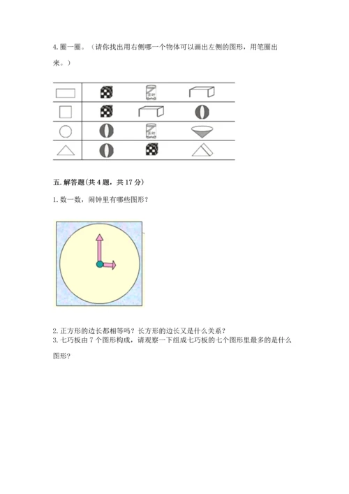 苏教版一年级下册数学第二单元 认识图形（二） 测试卷含完整答案【全优】.docx