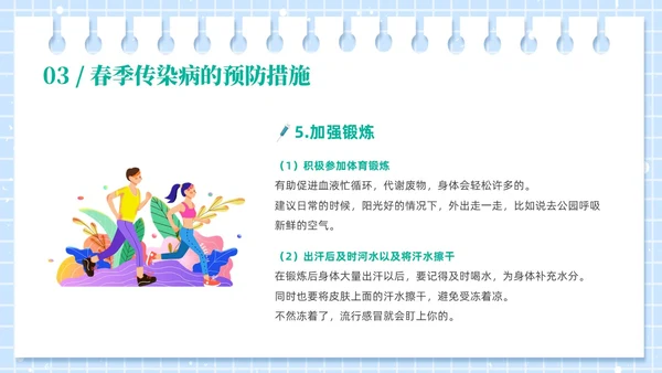绿色插画风春季传染病预防ppt课件