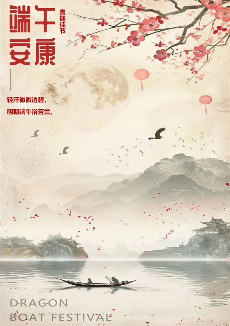 喜迎端午佳节节日海报