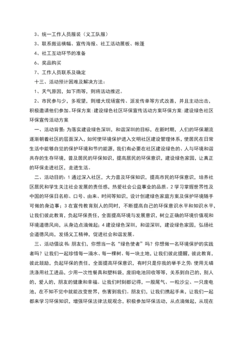 社区宣传活动方案.docx