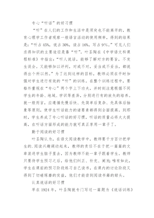 语文论文：好习惯是学好语文的支点.docx