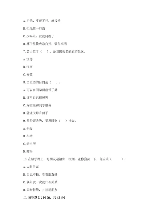2022小学五年级上册道德与法治期末测试卷含答案【能力提升】