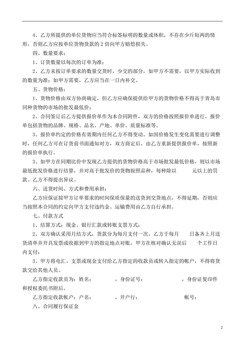 粮油副食采购合同