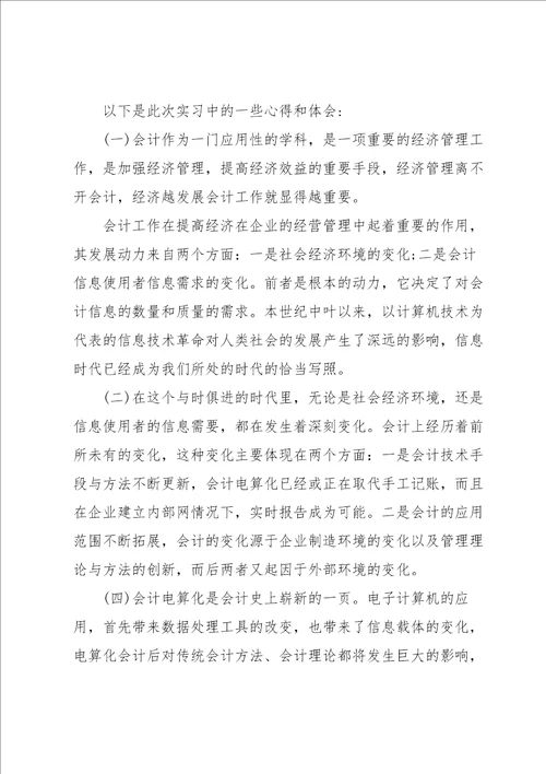 桥梁实习心得体会15篇