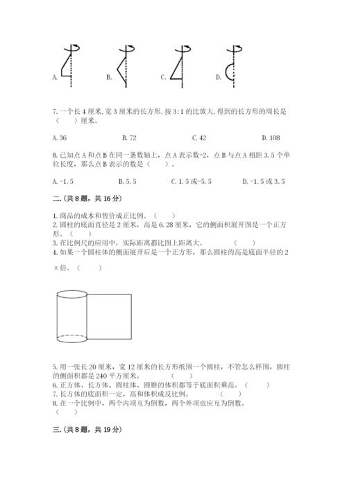 小学数学六年级下册竞赛试题附参考答案（满分必刷）.docx