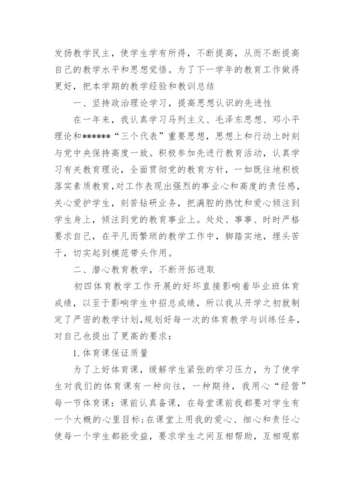 初中体育教师个人工作总结.docx